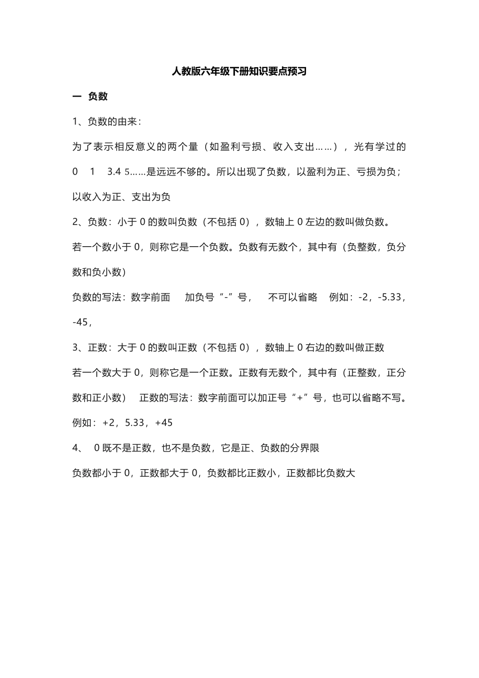 数学六年级下册必背知识点汇总_第1页
