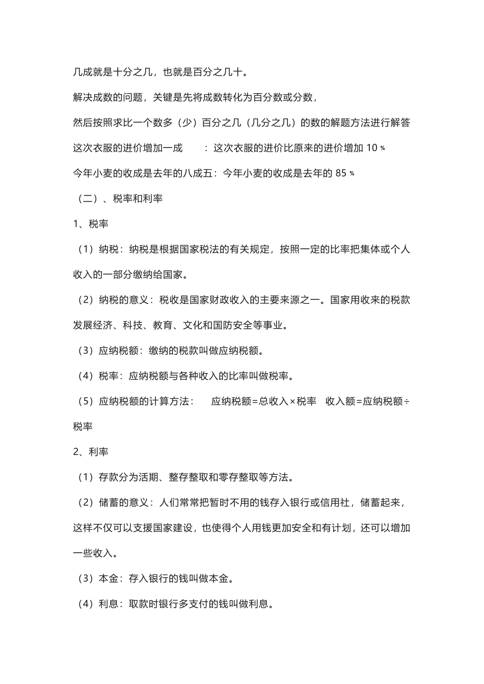 数学六年级下册必背知识点汇总_第3页