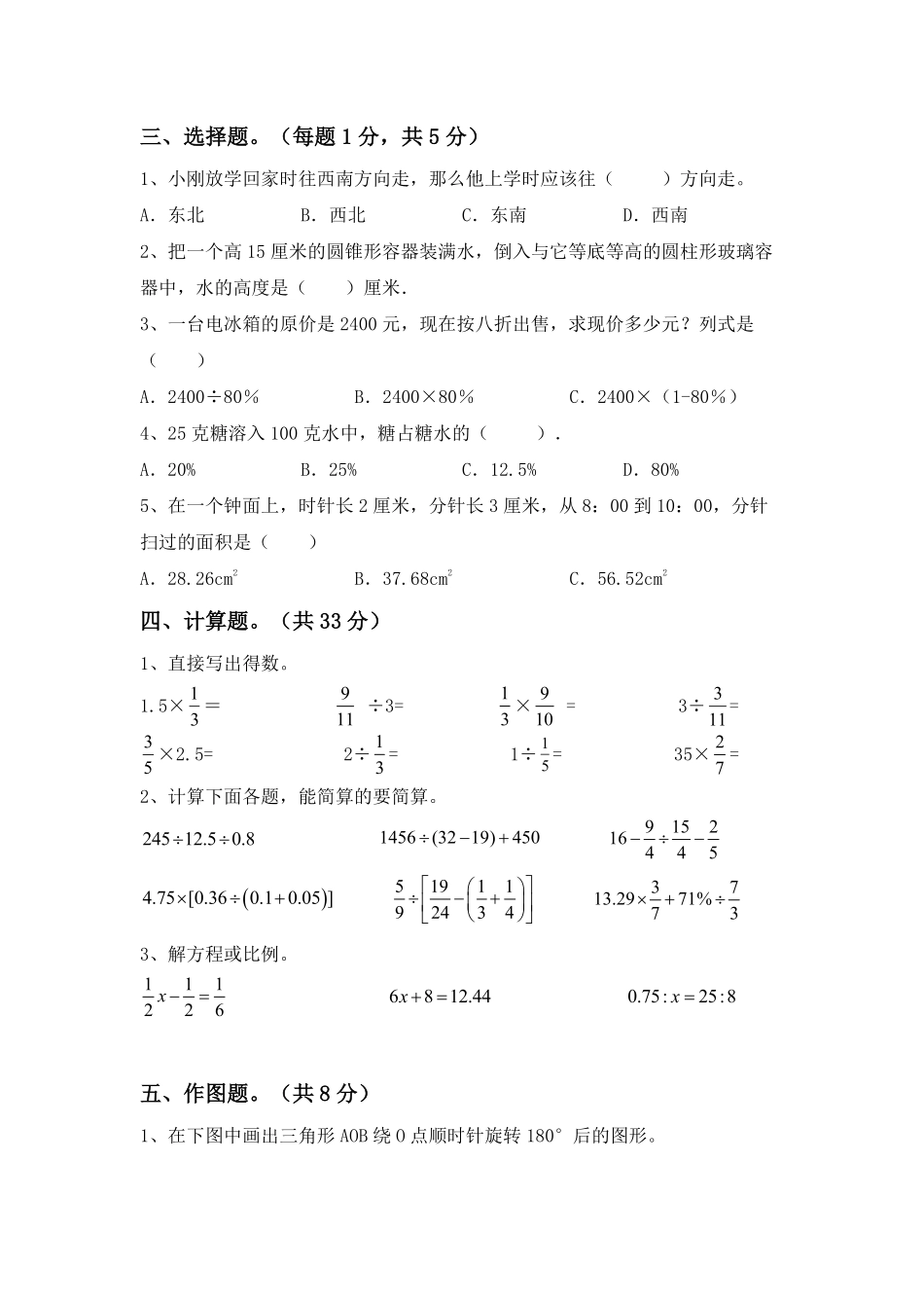 2024秋（人教版）6年级数学【期中押题试卷】（含答案）_第2页