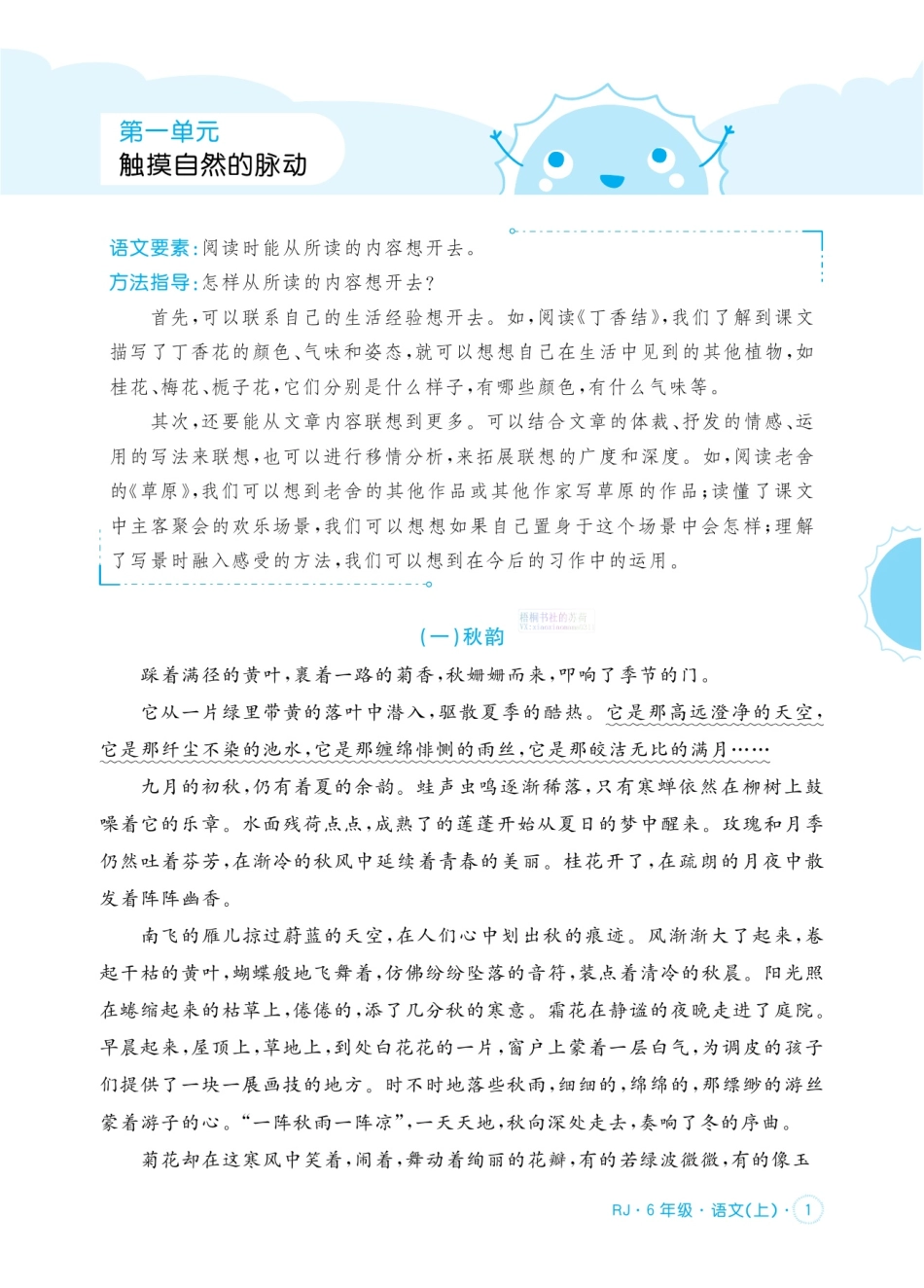 2024秋《黄冈名卷》同步小阅读 语文6年级上册_第2页