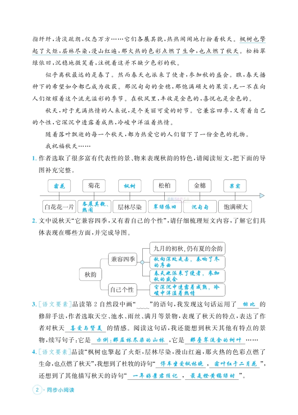 2024秋《黄冈名卷》同步小阅读 语文6年级上册_第3页