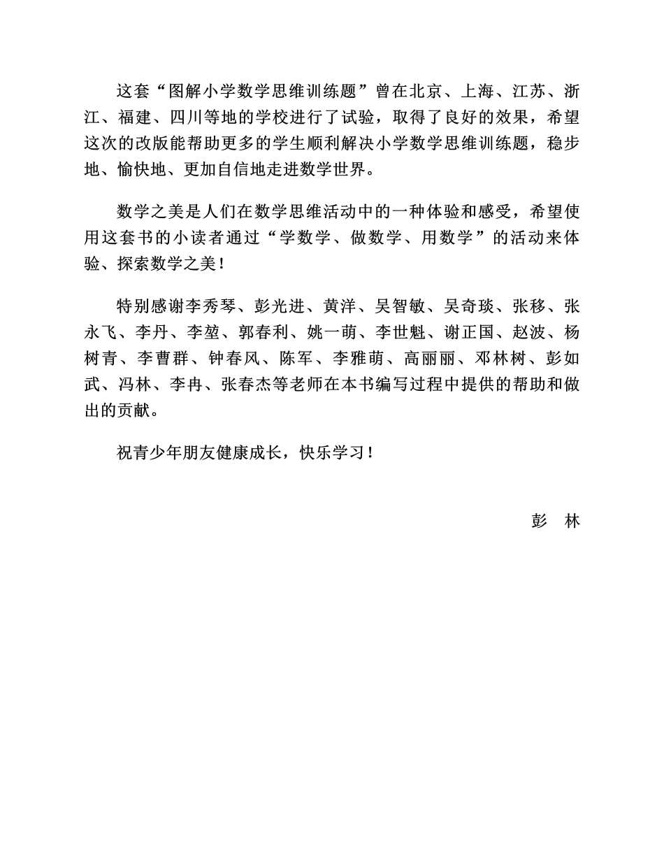 图解应用题第二版思维训练：六年级_第2页