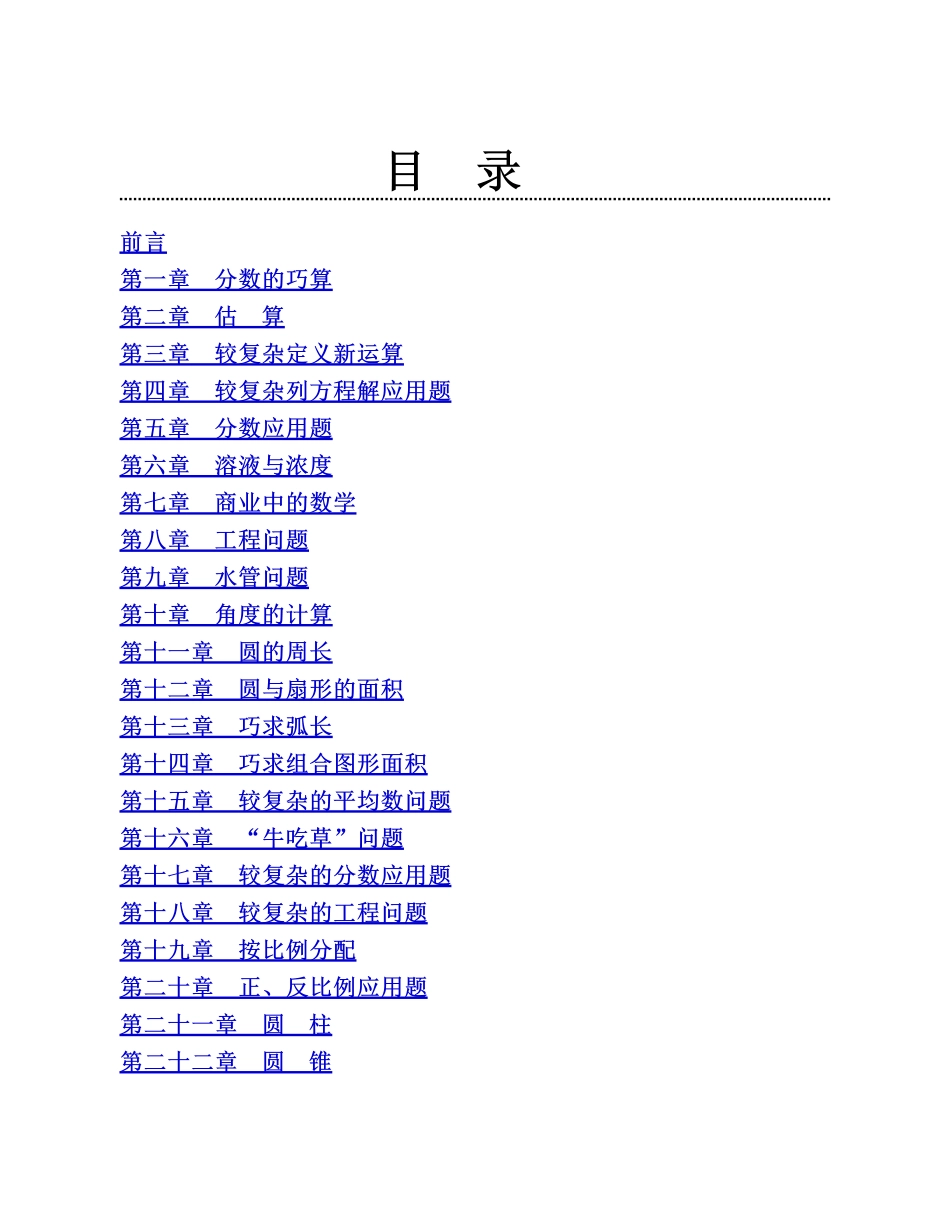 图解应用题第二版思维训练：六年级_第3页
