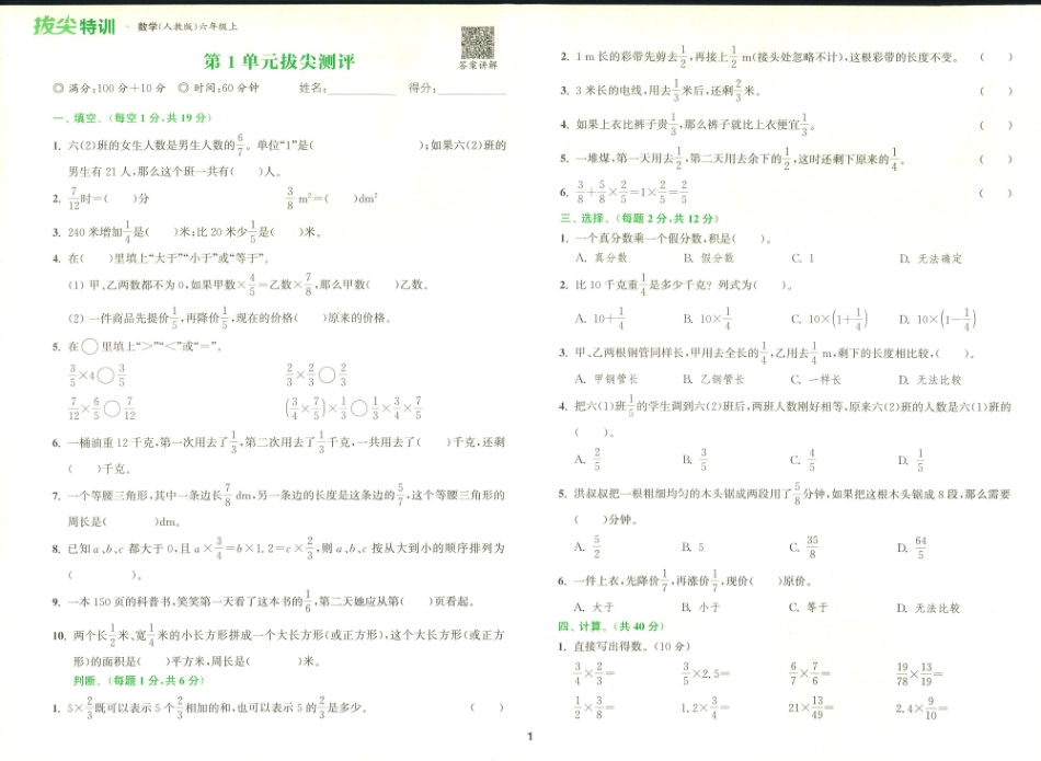 拔尖特训6年级上册数学人教版拔尖测评（含视频答案讲解）_第1页