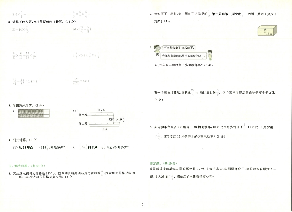 拔尖特训6年级上册数学人教版拔尖测评（含视频答案讲解）_第2页