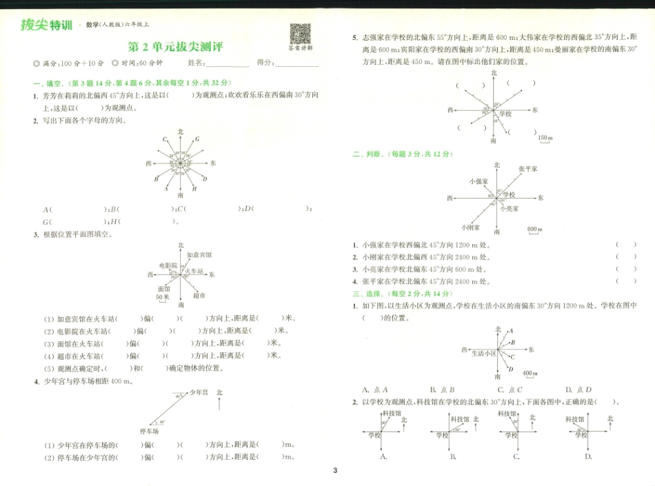 拔尖特训6年级上册数学人教版拔尖测评（含视频答案讲解）_第3页