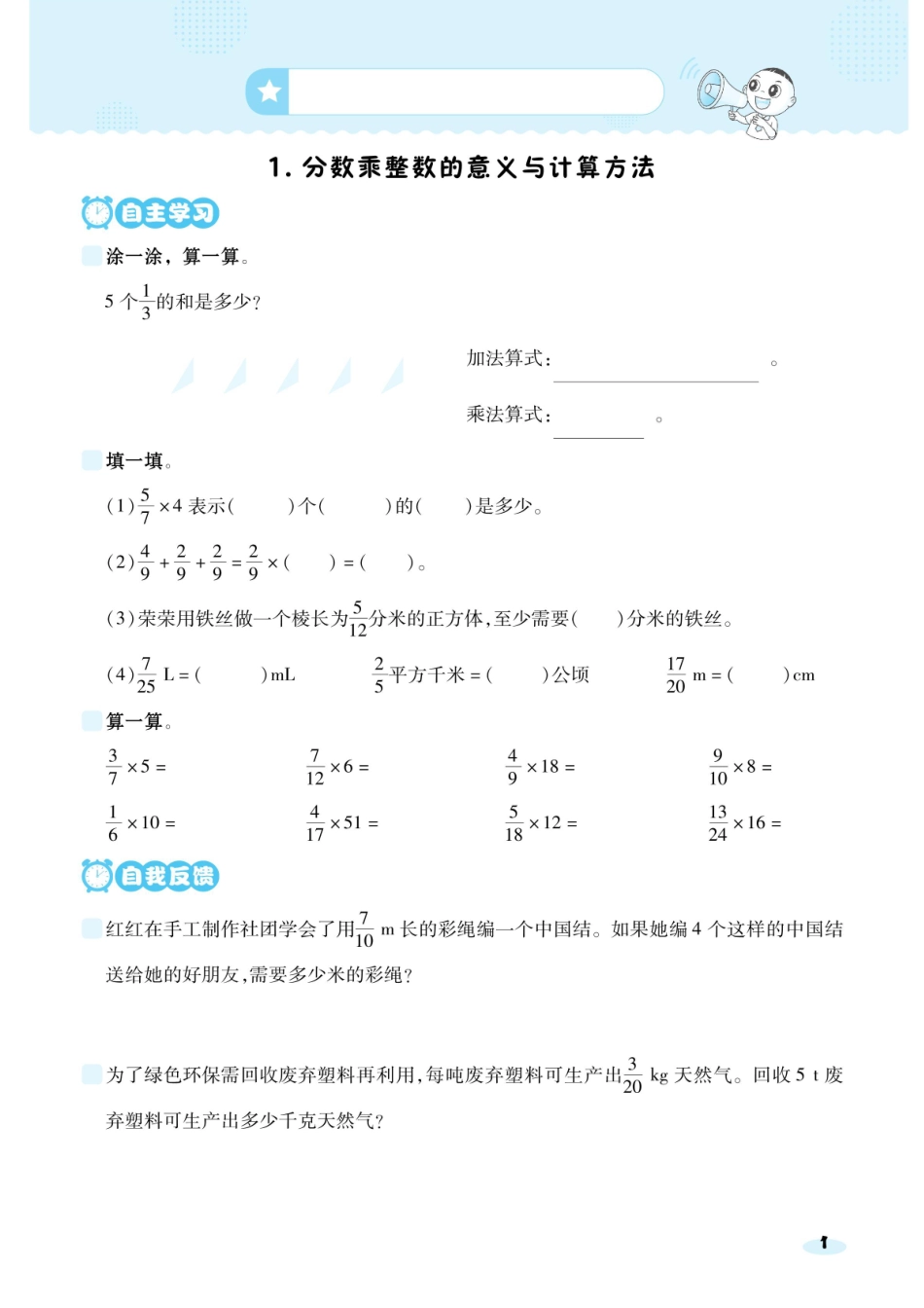 典中点24秋基础8分钟六年级上册数学_第1页