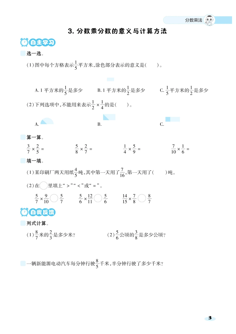 典中点24秋基础8分钟六年级上册数学_第3页