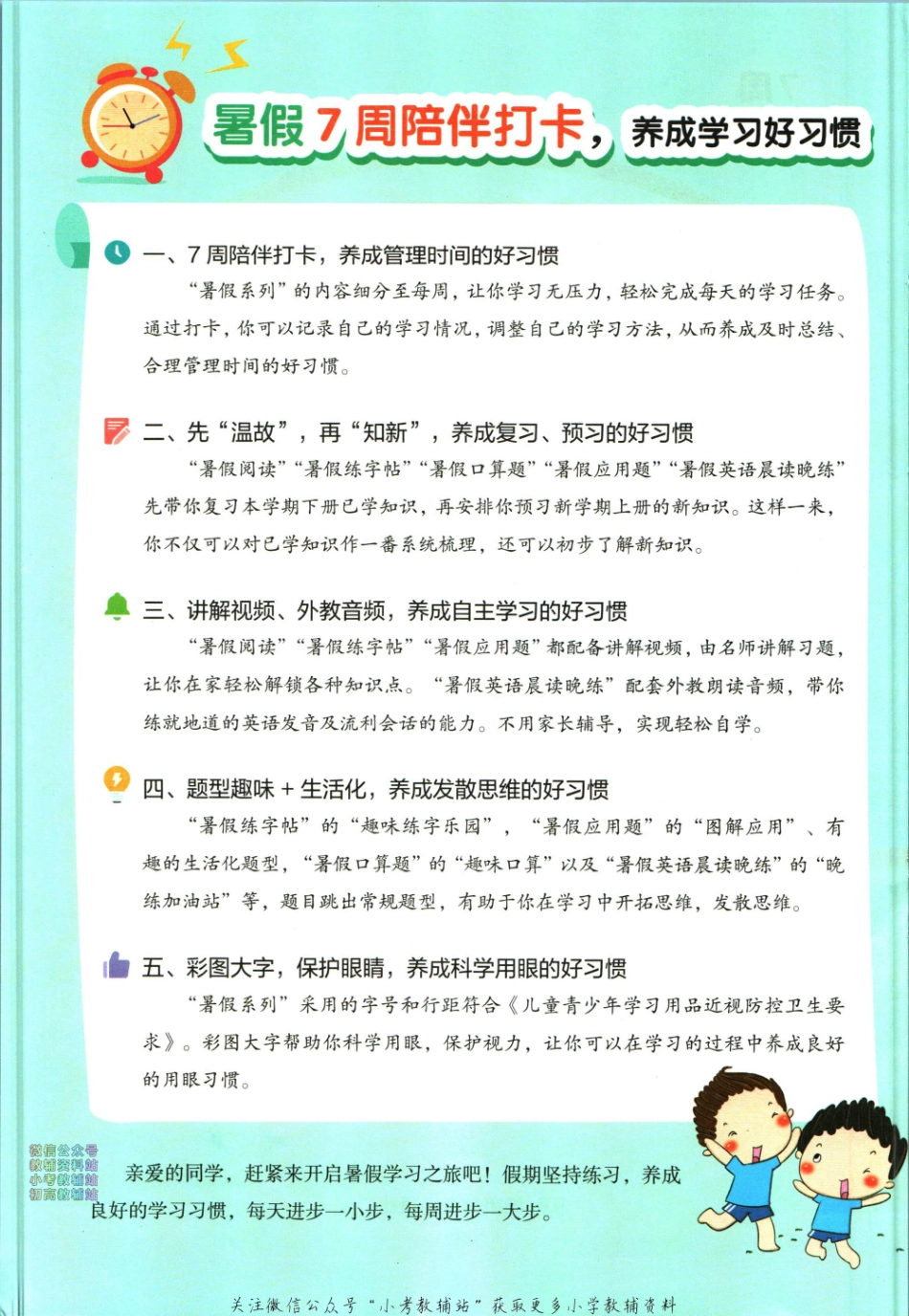 开心教育暑假口算题五升六_第3页