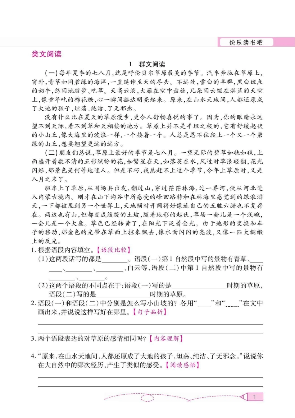 快乐读书吧阅读测试六年级上册_第2页