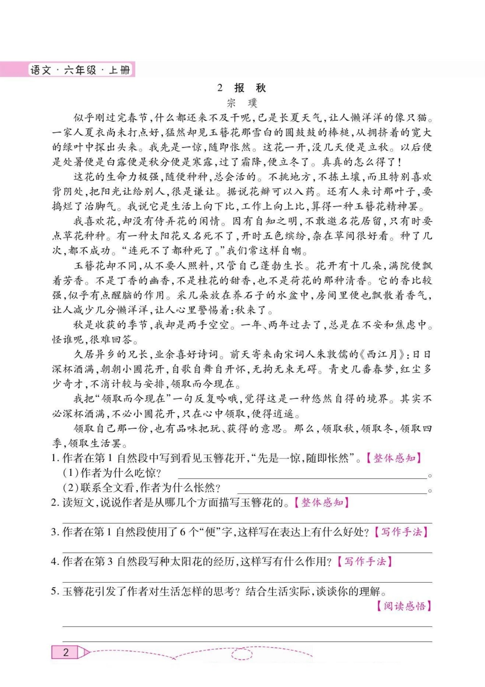 快乐读书吧阅读测试六年级上册_第3页
