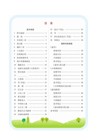 快乐读书吧阅读测试六年级上册