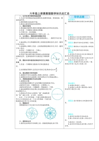 六年级上册冀教版数学知识点汇总