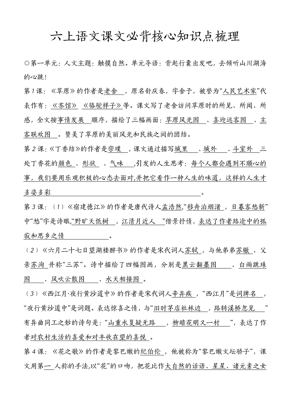六年级上册课文必背核心知识点梳理_第1页