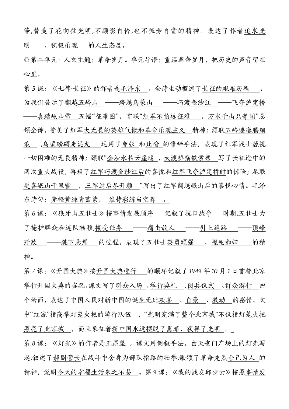 六年级上册课文必背核心知识点梳理_第2页