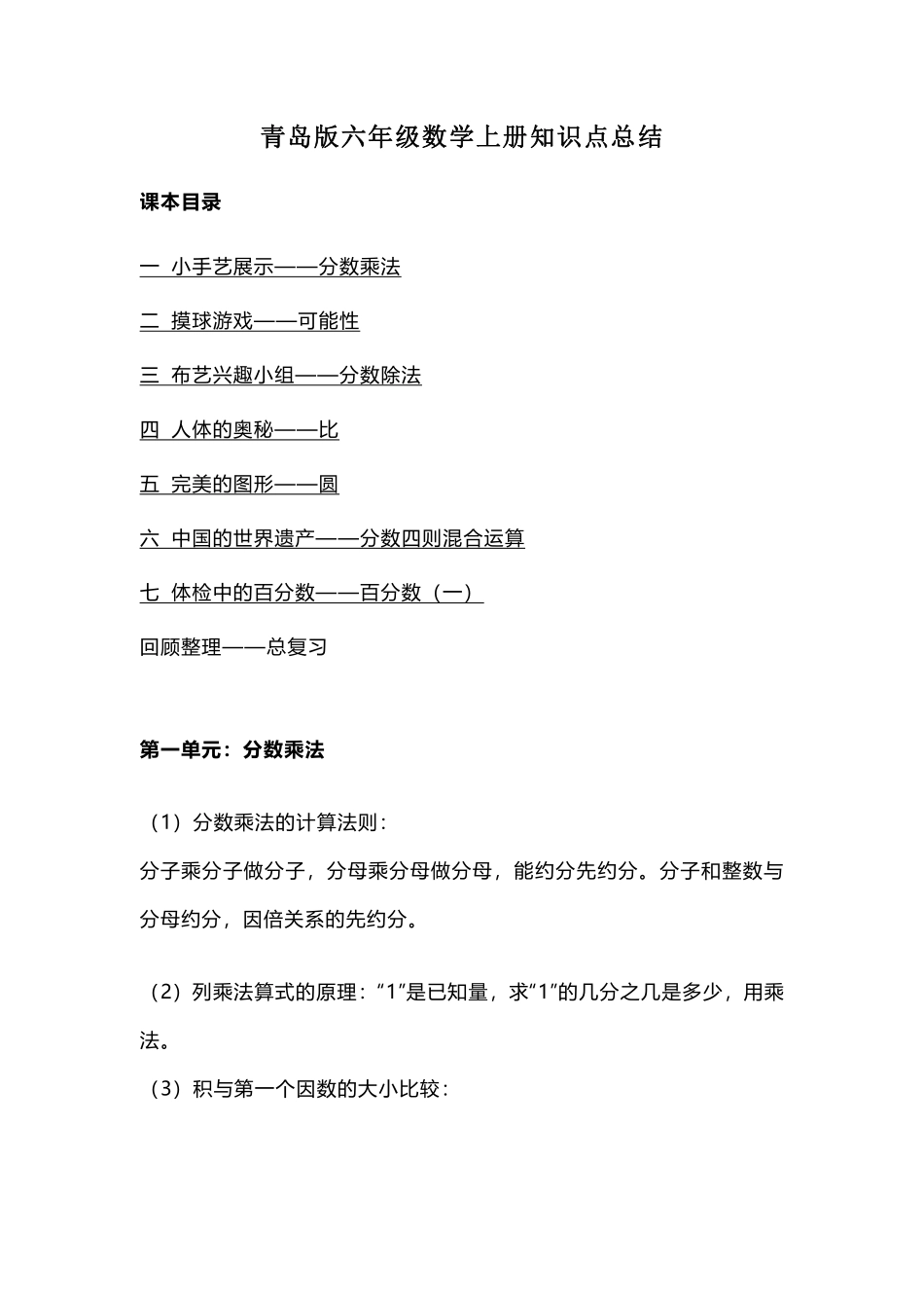 六年级上册青岛版数学知识重点汇总_第1页
