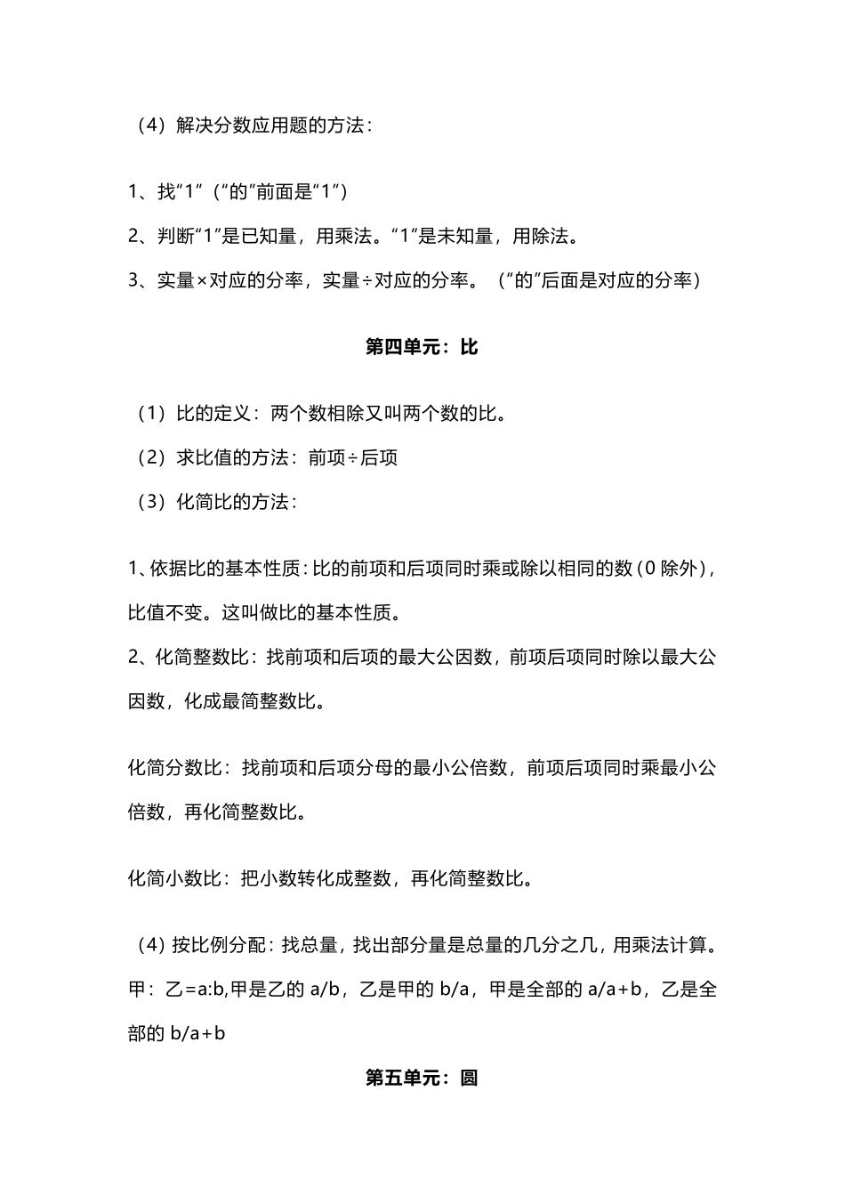 六年级上册青岛版数学知识重点汇总_第3页