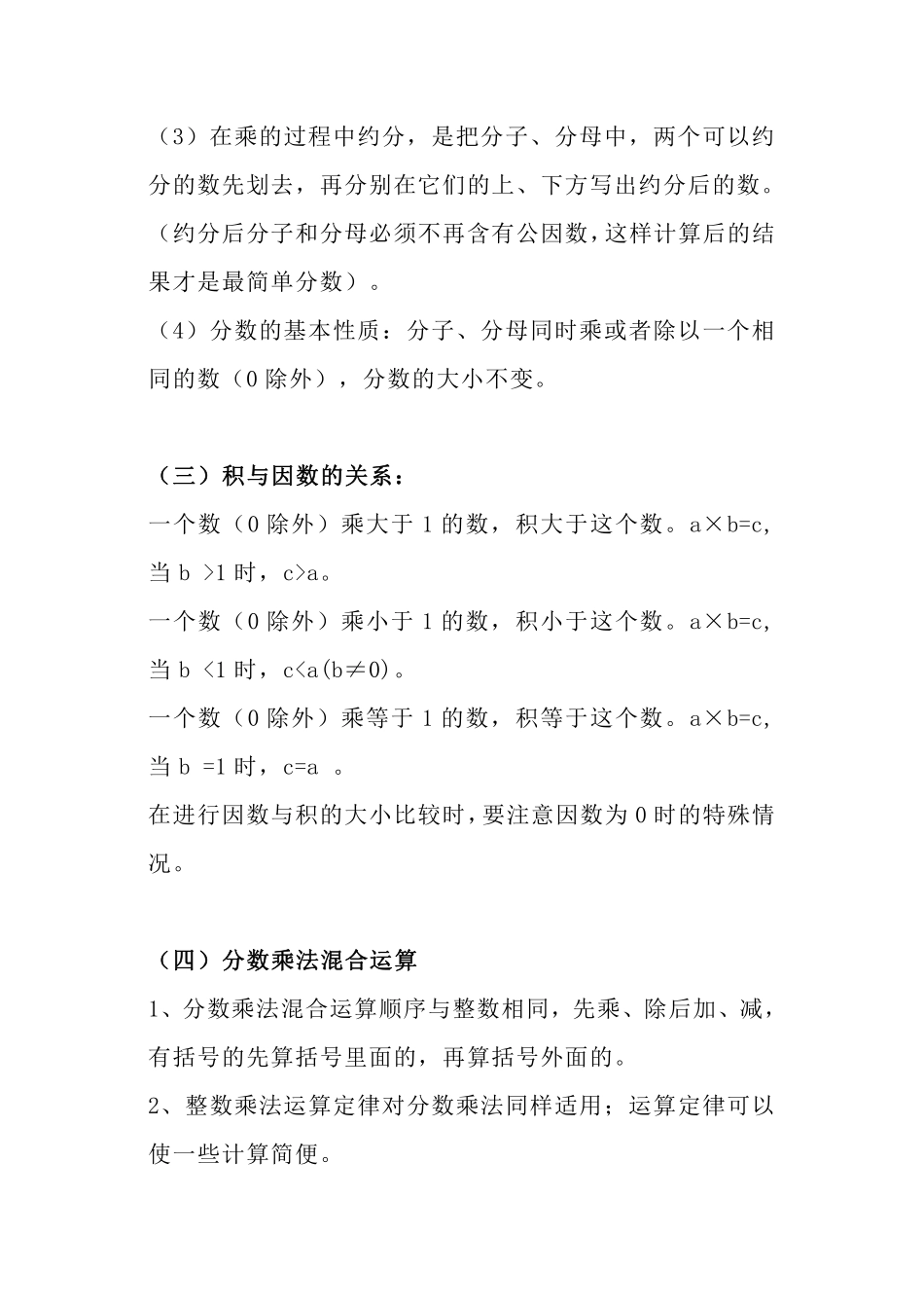 六年级上册人教版数学知识重点汇总_第2页