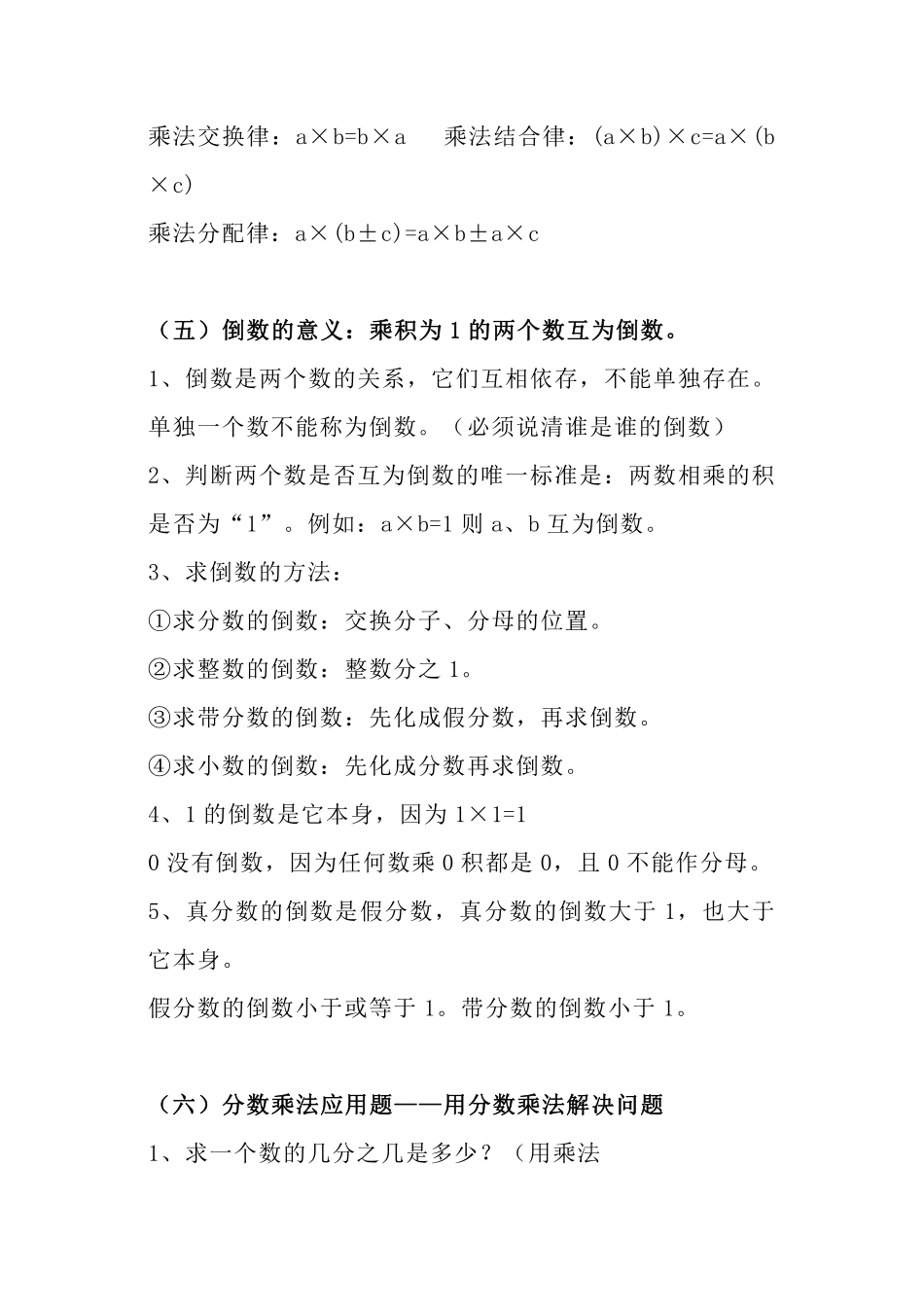 六年级上册人教版数学知识重点汇总_第3页