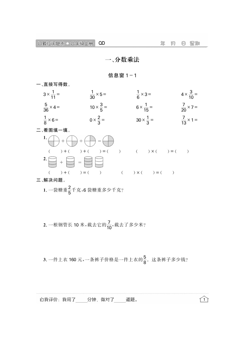 六年级上册数学口算《口算应用》青岛版（A4版）_第3页