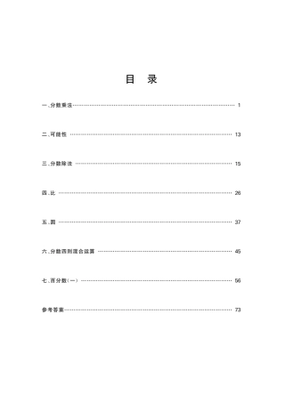六年级上册数学口算《口算应用》青岛版（A4版）