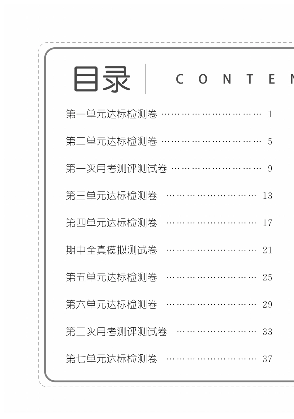 六年级上册数学试卷《百分易卷》青岛版（A4版）_第1页