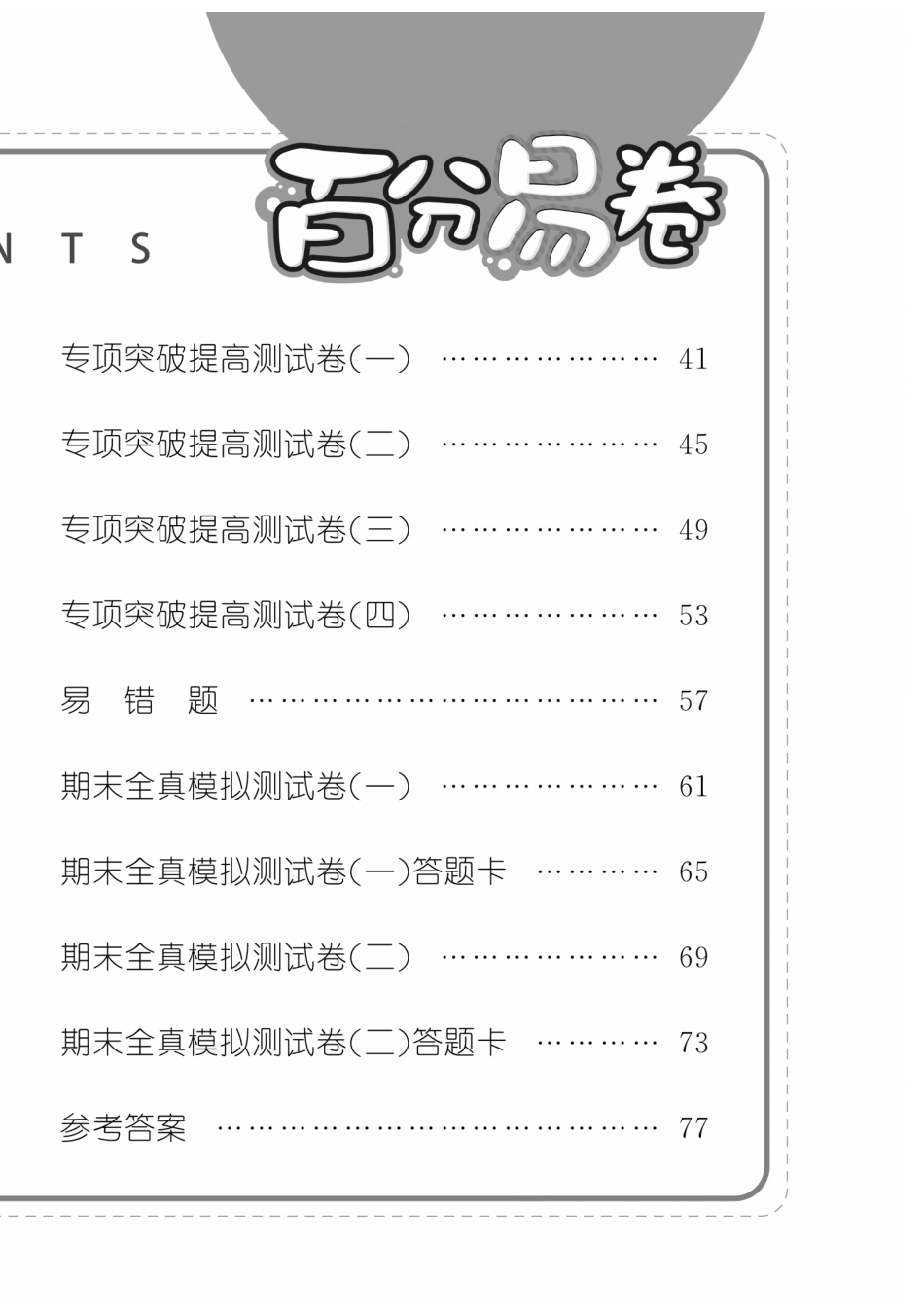 六年级上册数学试卷《百分易卷》青岛版（A4版）_第2页