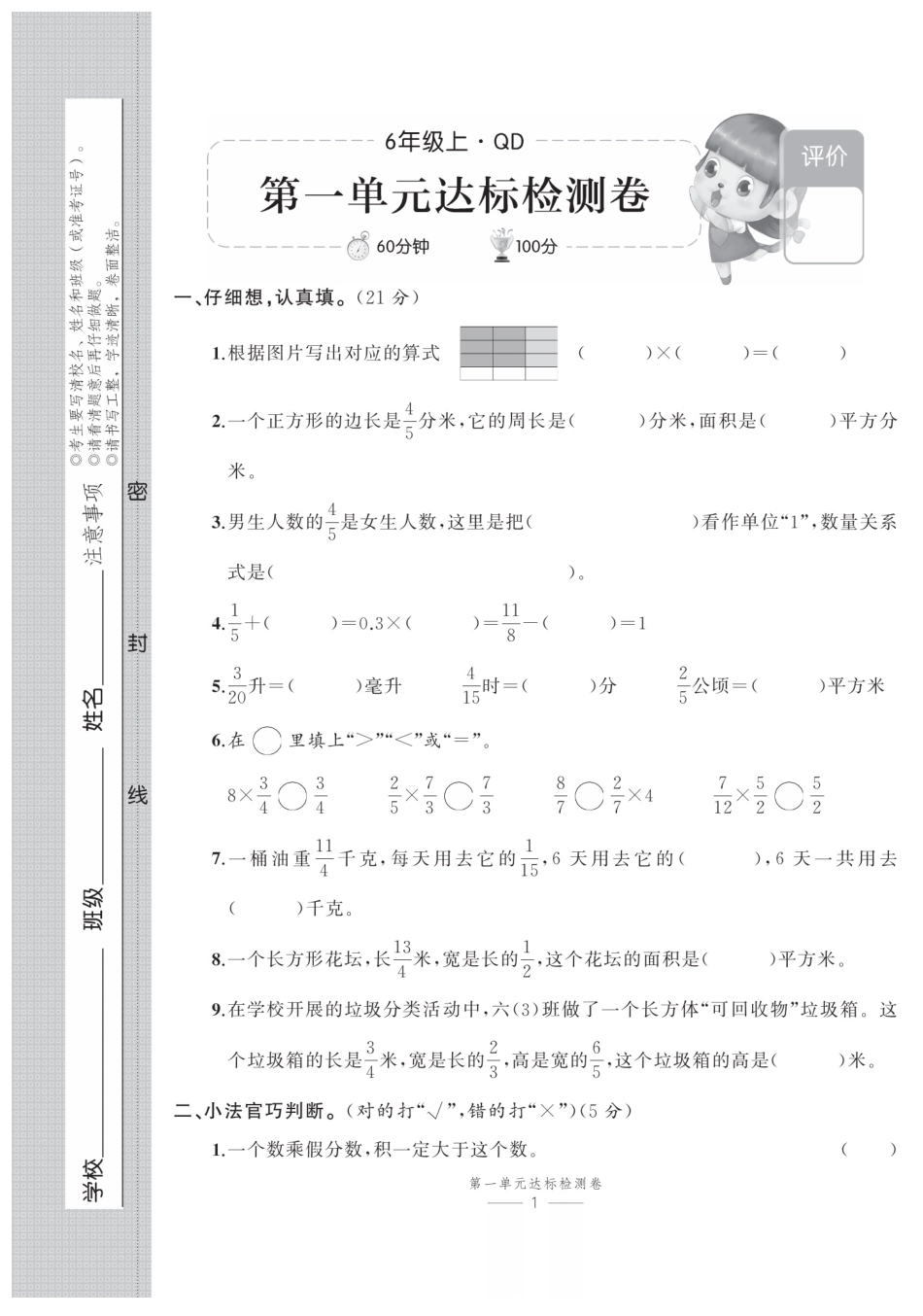 六年级上册数学试卷《百分易卷》青岛版（A4版）_第3页