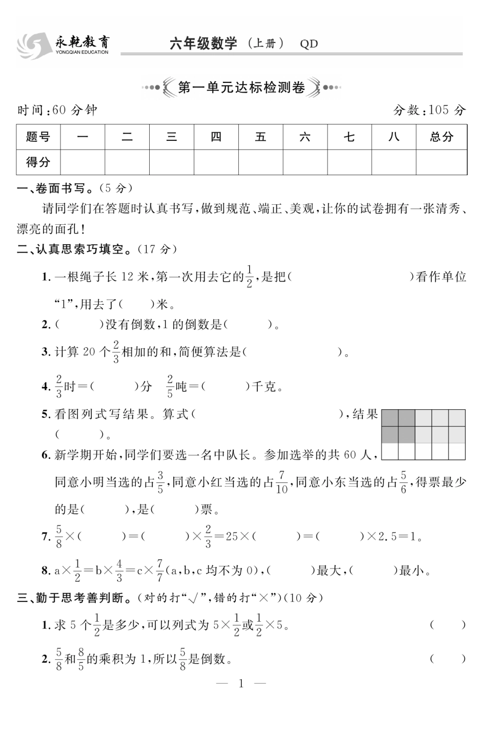 六年级上册数学试卷《单元测试》青岛版（A4版）_第1页