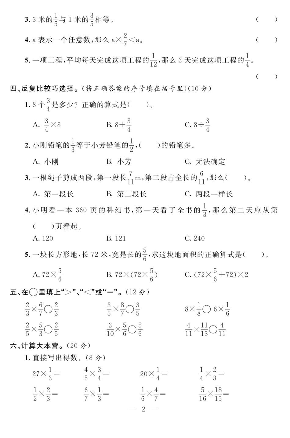 六年级上册数学试卷《单元测试》青岛版（A4版）_第2页