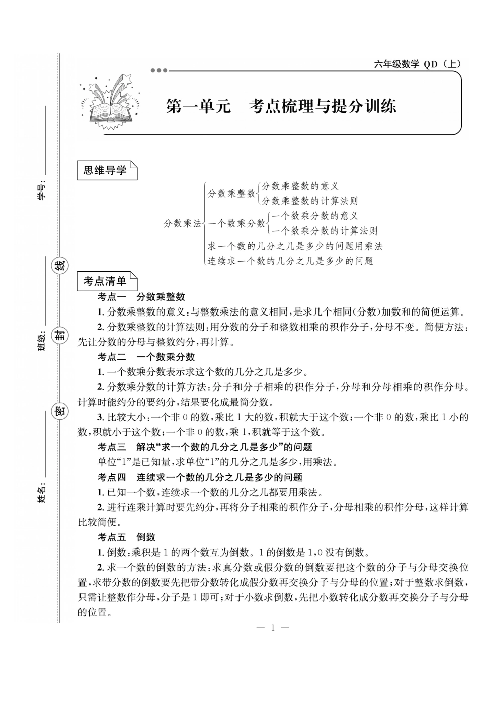 六年级上册数学试卷《单元冲刺》青岛版（A4版）_第1页