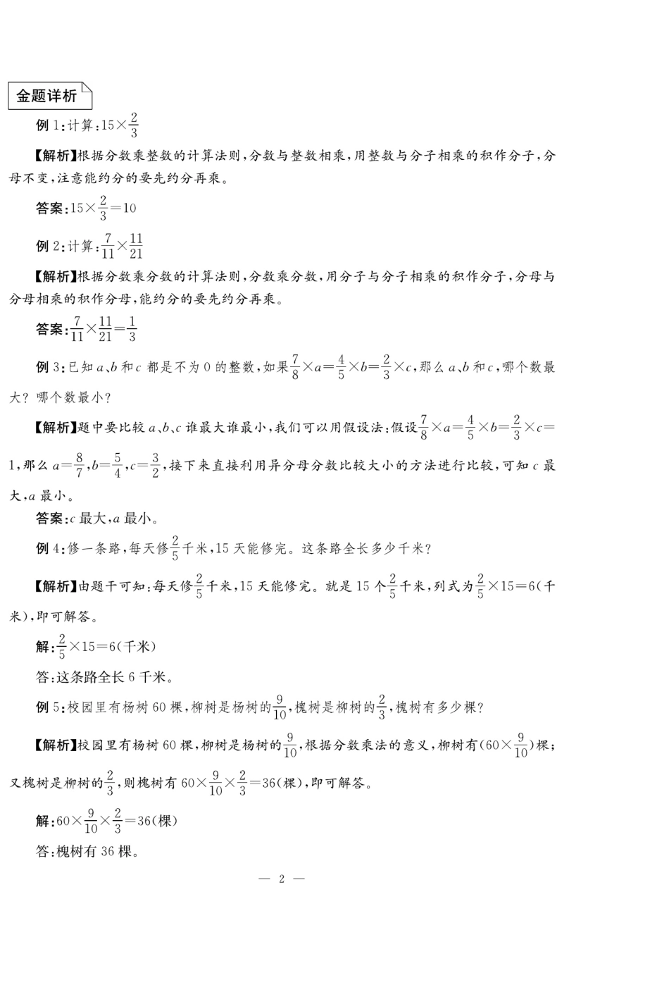 六年级上册数学试卷《单元冲刺》青岛版（A4版）_第2页