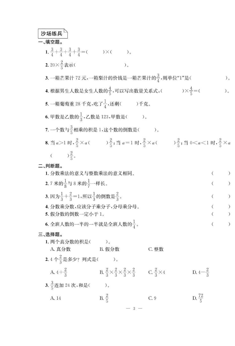 六年级上册数学试卷《单元冲刺》青岛版（A4版）_第3页