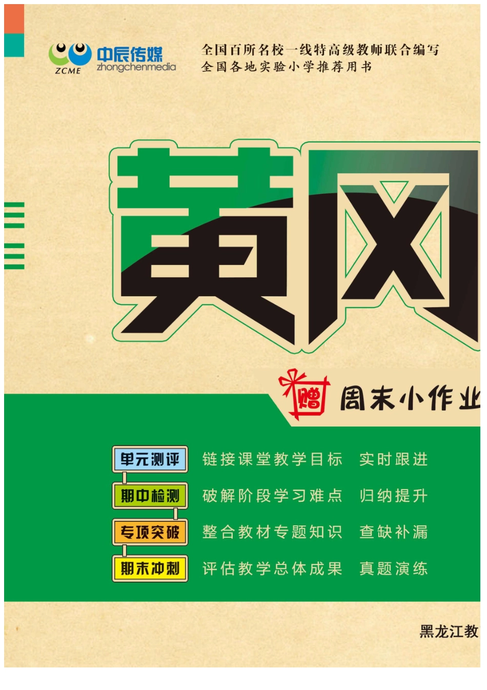 六年级上册数学试卷《黄冈名卷》青岛版（A4版）_第1页