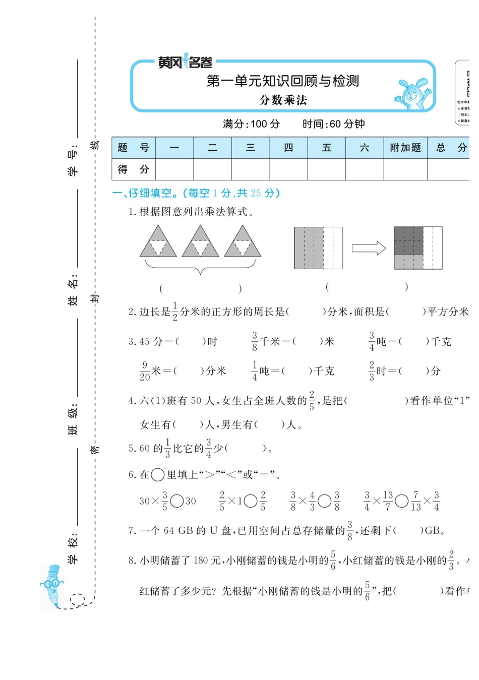 六年级上册数学试卷《黄冈名卷》青岛版（A4版）_第3页