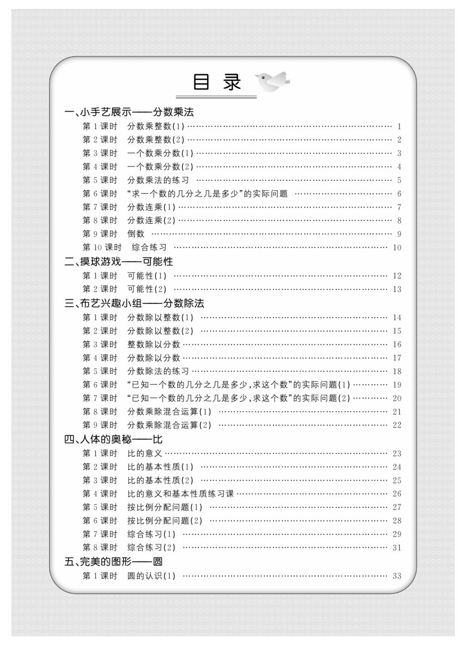 六年级上册数学试卷《培优课堂》青岛版（A4版）_第2页