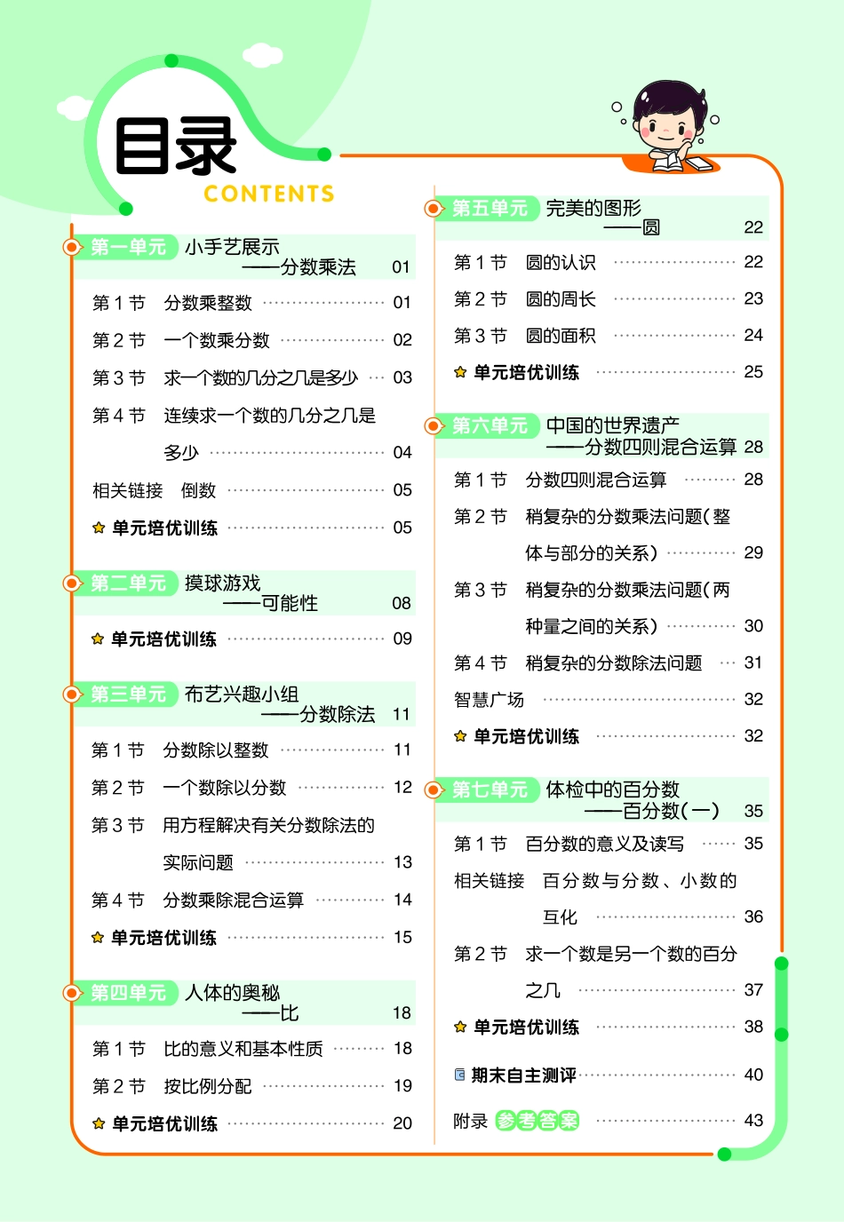 六年级上册数学试卷《新练习帮》青岛版（24秋）_第2页