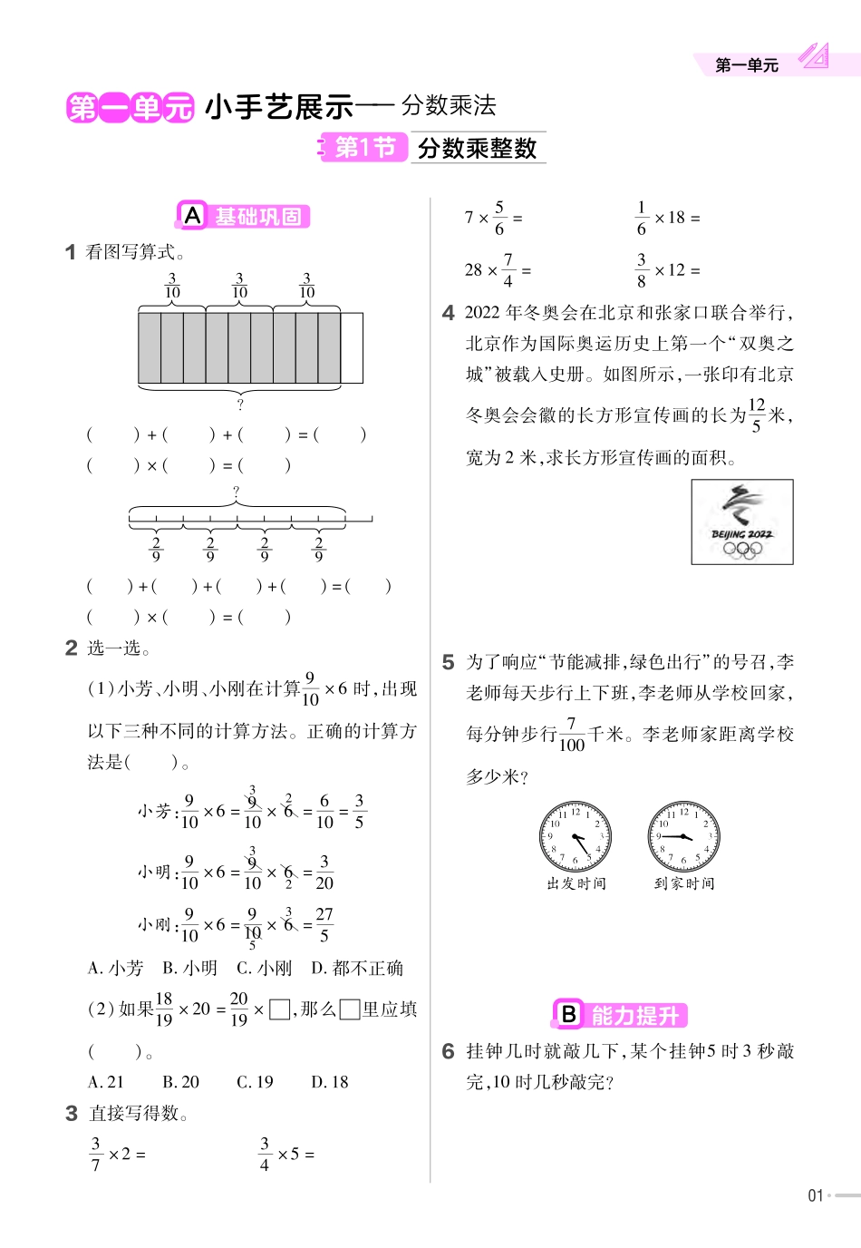 六年级上册数学试卷《新练习帮》青岛版（24秋）_第3页