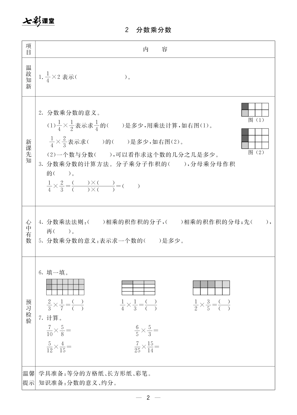 六年级上册数学预习《全册预习》青岛版_第2页