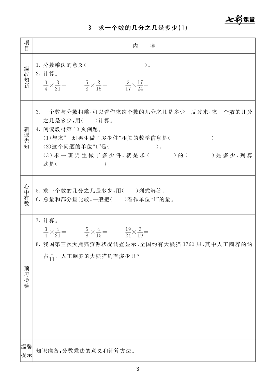 六年级上册数学预习《全册预习》青岛版_第3页