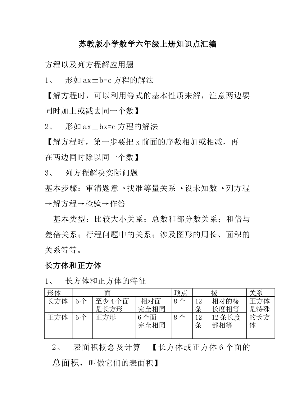 六年级上册苏教版数学知识汇总预习_第1页