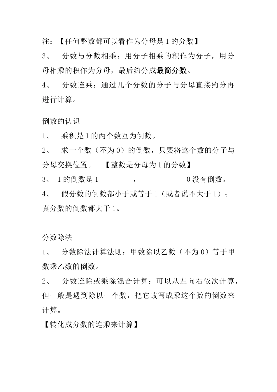 六年级上册苏教版数学知识汇总预习_第3页