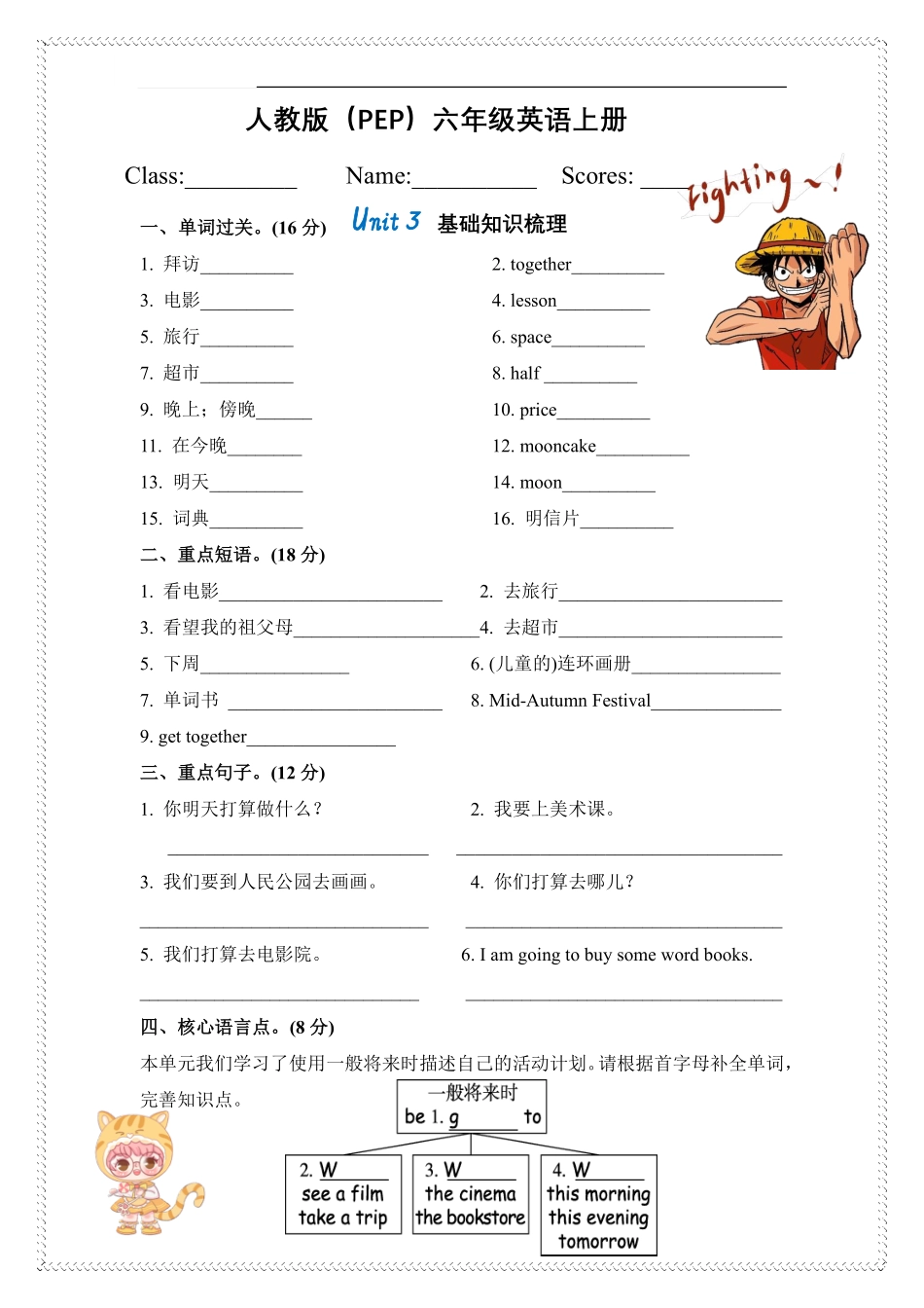 六年级上册英语（人教PEP）单词 短语句型默写专练_第3页