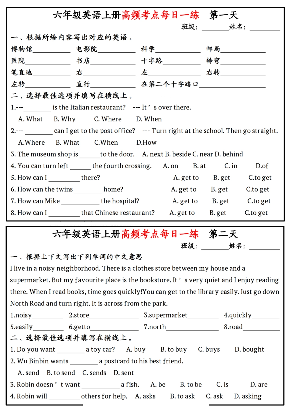 六年级上册英语（人教PEP）高频考点每日一练（18天）_第1页