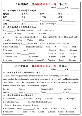 六年级上册英语（人教PEP）高频考点每日一练（18天）
