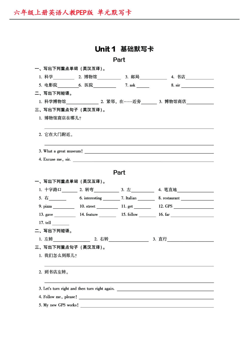 六年级上册英语（人教PEP）英语单词默写卡_第1页