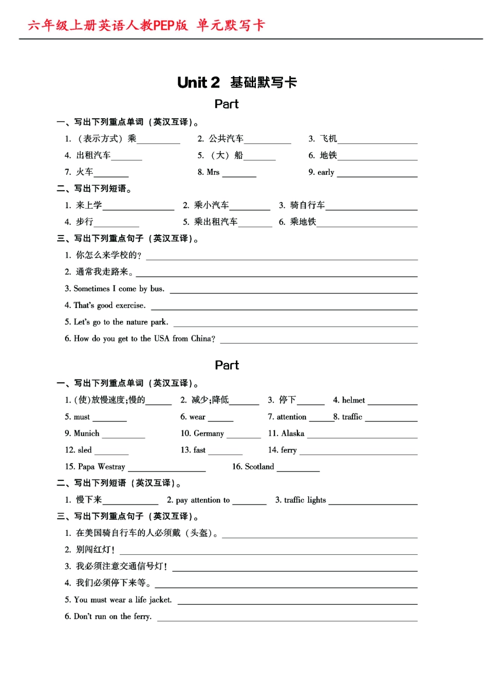 六年级上册英语（人教PEP）英语单词默写卡_第2页