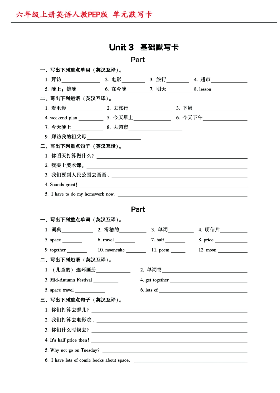 六年级上册英语（人教PEP）英语单词默写卡_第3页