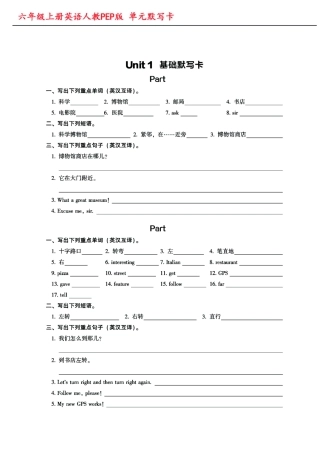 六年级上册英语（人教PEP）英语单词默写卡