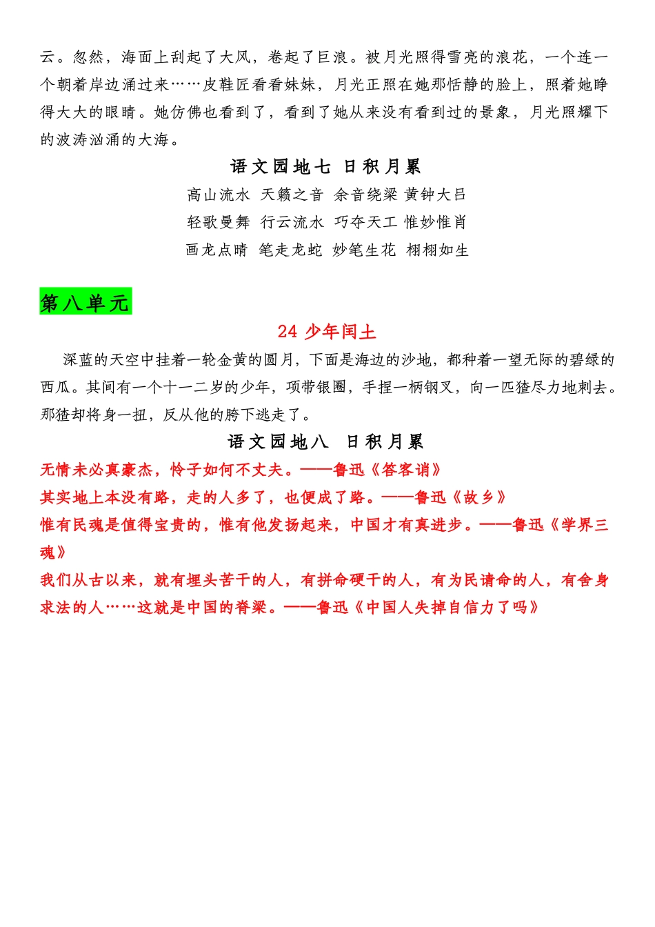 六年级上册语文必背内容汇总.暑假背诵_第3页